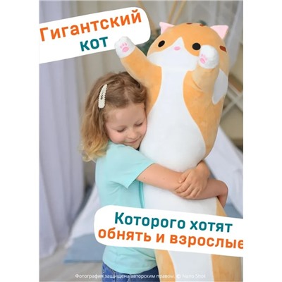 Мягкая игрушка - антистресс кот - батон - обнимашка, цвет рыжий 160 см
