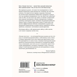 Эксмо Лекси Кайт, Линдси Кайт "Больше чем тело. Принять и полюбить"