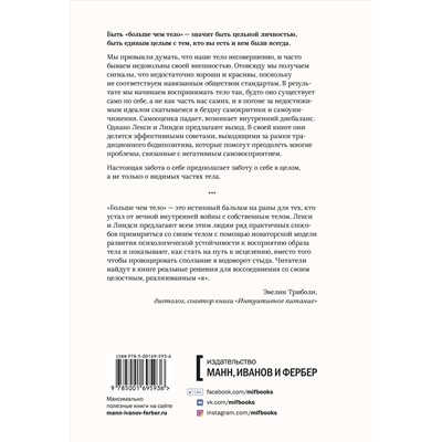 Эксмо Лекси Кайт, Линдси Кайт "Больше чем тело. Принять и полюбить"