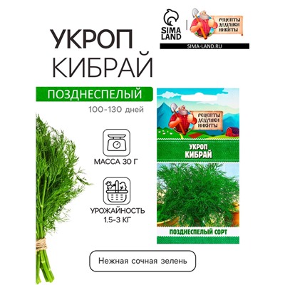 Семена Укроп "Кибрай", 1 г