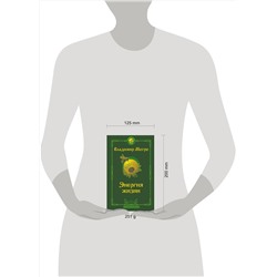 АСТ Владимир Мегре "Энергия жизни. Второе издание"