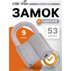 Замок навесной, 52×80 мм, 3 ключа