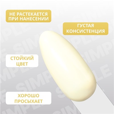 Гель лак для ногтей, однотонный, трехфазный, 10 мл, LED/UV, желтый (201)