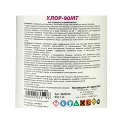 Дезинфицирующие средство Aqualand Хлор-90МТ, таблетки 20 г, 1 кг