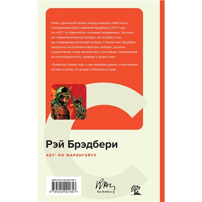 Эксмо Рэй Брэдбери "451' по Фаренгейту"