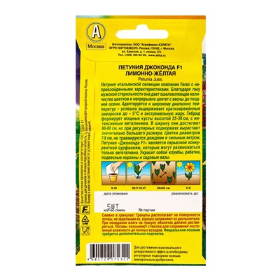 Семена цветов Петуния «Джоконда», F1, лимонно-желтая, драже в пробирке, 5 шт., «Агрофирма АЭЛИТА»