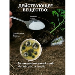 Средство от насекомых и вредителей «Метаризин», 250 г
