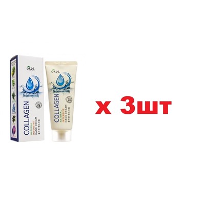 EKEL Крем для рук с Коллагеном 100ml 3шт