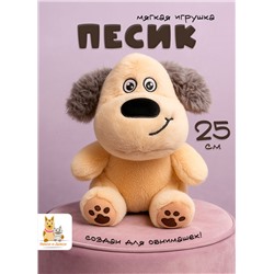 Мягкая плюшевая Собака игрушка, 25 см