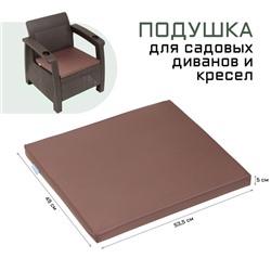 Подушка для садового кресла «Альтернатива», 53.5×49×5 см, оксфорд, коричневая
