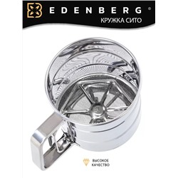 Edenberg  Кружка-сито EB-512