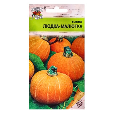 Семена Тыква "Людка-Малютка", 1 г