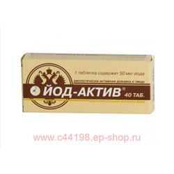 ЙОД-АКТИВ N40 ТАБЛ
