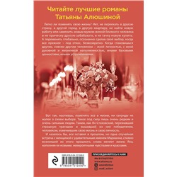 Эксмо Татьяна Алюшина "Вальс до востребования"