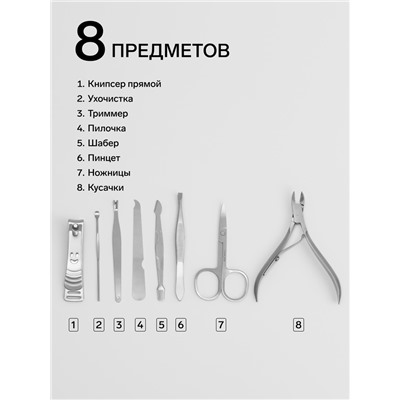 Набор маникюрный, 8 предметов, в футляре, коричневый