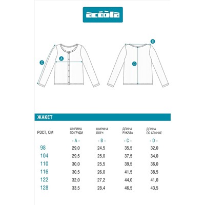 Жакет ACOOLA, 1094634