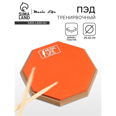 Пэд тренировочный Music Life, 8 дюймов, оранжевый