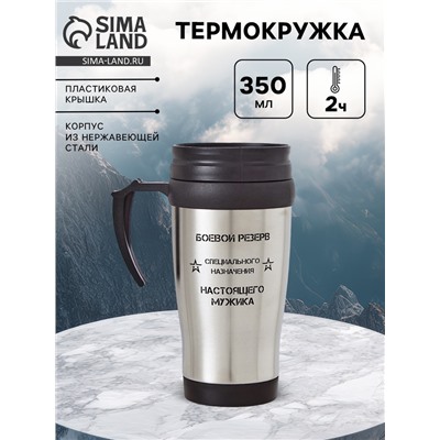 Термокружка «Специальное назначение», 350 мл, 13×18 см