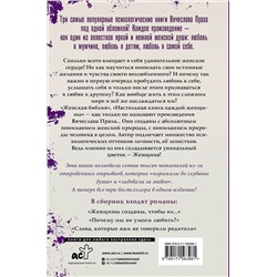 АСТ Вячеслав Прах "Три лепестка её души. Всё о женском счастье"