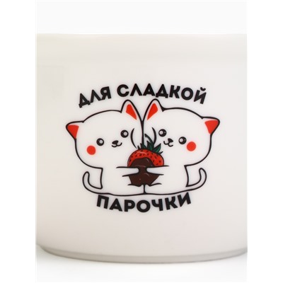 Фондюшница керамическая «Для сладкой парочки», 350 мл