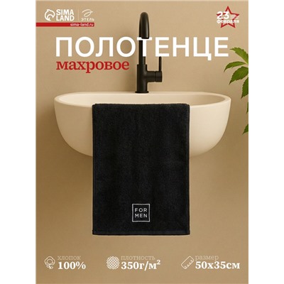 Полотенце махровое «Этель» For men, 35×50±5 см, хлопок 100%, чёрное