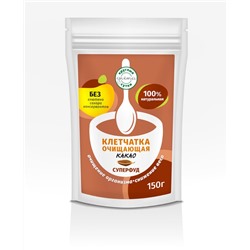 Очищающая клетчатка  с какао 150 гр.