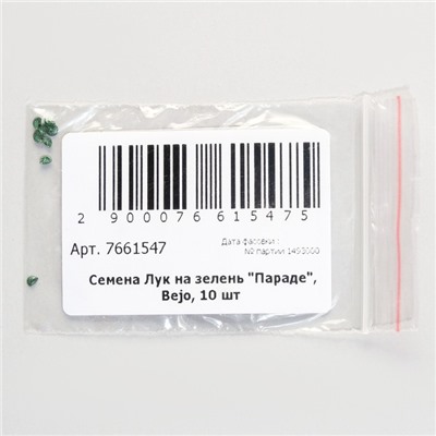 Семена Лук "Параде", ц/п,  Bejo, 10 шт.