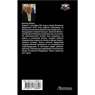 372129 АСТ Виктор Зайцев "Проверка на прочность"