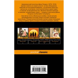 Эксмо Джек Лондон "Маленькая хозяйка Большого дома"