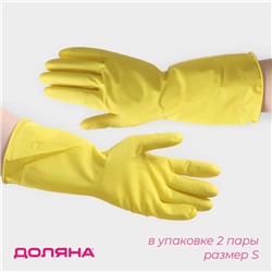 Перчатки хозяйственные Доляна, 2 пары, размер S, ХБ напыление, латексные, жёлтые