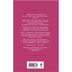 Эксмо Галина Гончарова "Айшет. Магия разума"