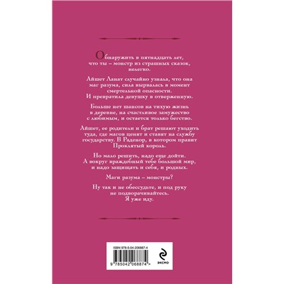Эксмо Галина Гончарова "Айшет. Магия разума"