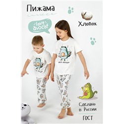 Детская пижама с брюками Фитнес Avocado НАТАЛИ, 878816