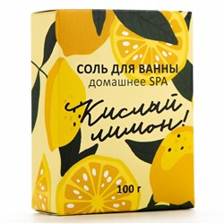 Соль для ванны, 100 г, аромат лимона, BEAUTY FOX