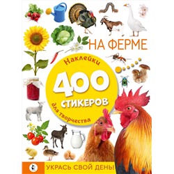 АСТ . "На ферме"