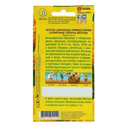 Семена цветов Бархатцы «Солнечные гиганты» желтые, О, 0.3 г