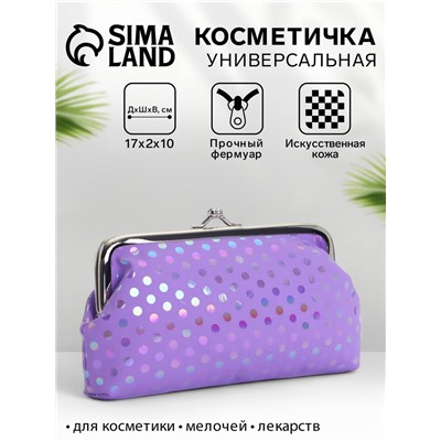 Косметичка женская на фермуаре, маленькая, в перламутровый горох, сиреневая