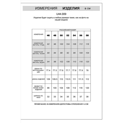 Брюки VILATTE, 1188165