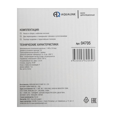 Насос циркуляционный AQUALINK 32-8 180, напор 8 м, 170 л/мин