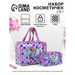 Набор косметичек для бассейна 2 в 1, с принтом, разноцветный