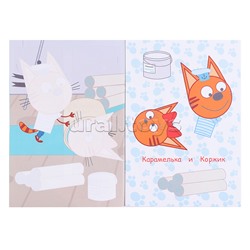 Книга аппликация. Три кота. Ремонт