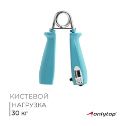 Эспандер кистевой ONLYTOP, со счётчиком, 30 кг, цвета МИКС