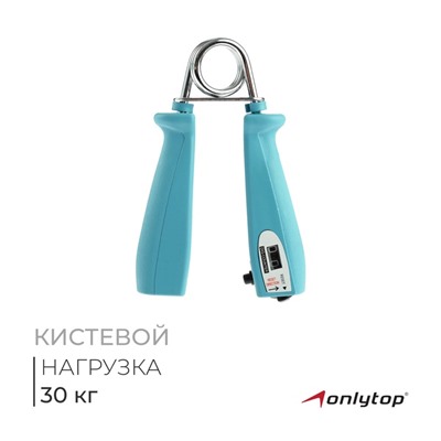 Эспандер кистевой ONLYTOP, со счётчиком, 30 кг, цвета МИКС