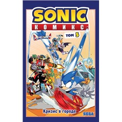Эксмо Флинн Й. "Sonic. Кризис в городе. Комикс. Том 5 (перевод от Diamond Dust и Сыендука)"