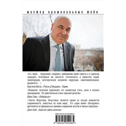 Эксмо Чингиз Абдуллаев "Бремя идолов"