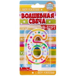 Свеча для торта "С Днем рождения" - цифра "6"