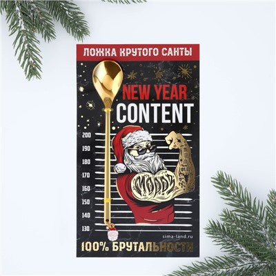 Ложка чайная новогодняя «Ложка крутого Санты», h=14.8 см