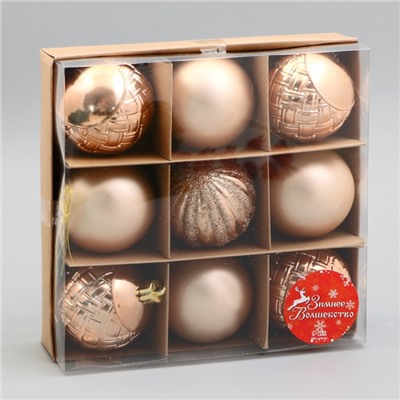 Ёлочные игрушки «Изабель», шары новогодние, набор 9 шт., геометрия, золото