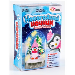 УЦЕНКА Набор для творчества «Новогодний ночник. Пингвинёнок»