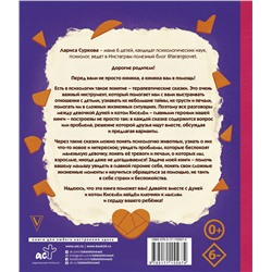 АСТ Суркова Л.М. "Психология для детей: сказки кота Киселя"